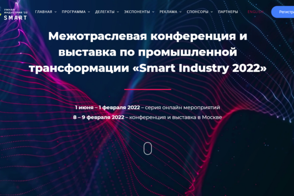 Smart Industry 2022 cross industry Conference